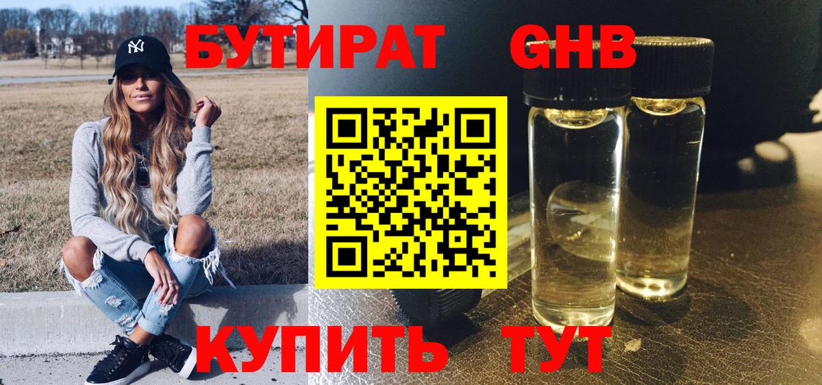 Менделеевск  Бутират BDO  Вход с VPN 