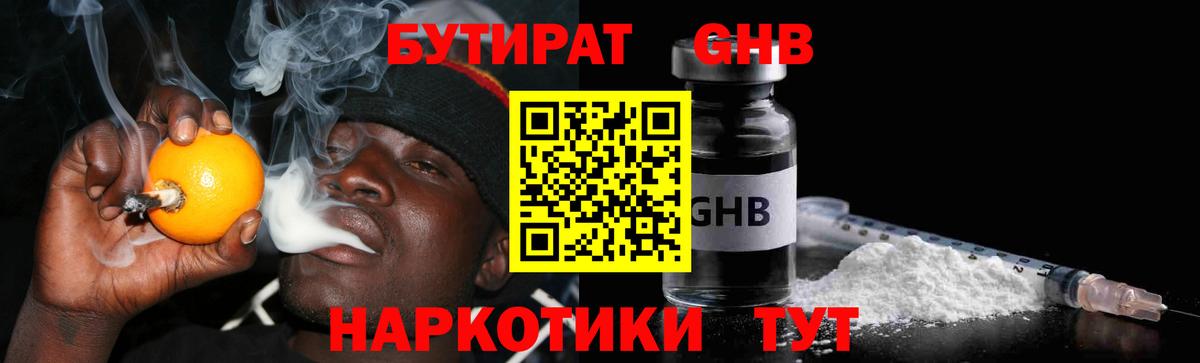 БУТИРАТ Butirat Менделеевск