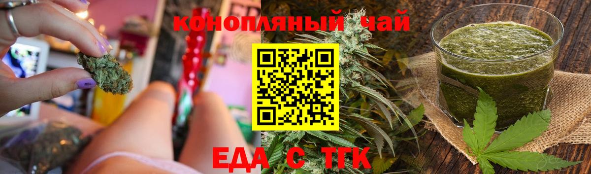 Еда ТГК марихуана  Вход с VPN  Менделеевск 