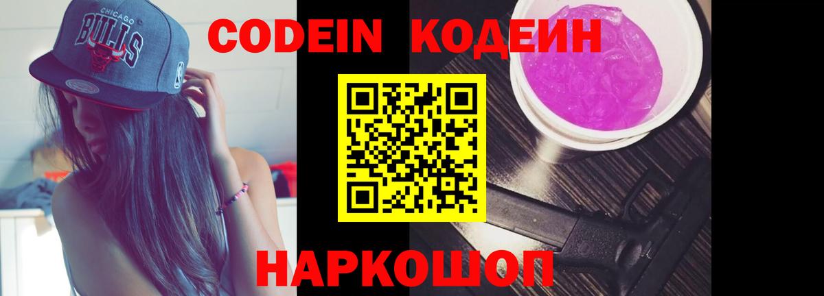 Кодеиновый сироп Lean напиток Lean (лин) Менделеевск