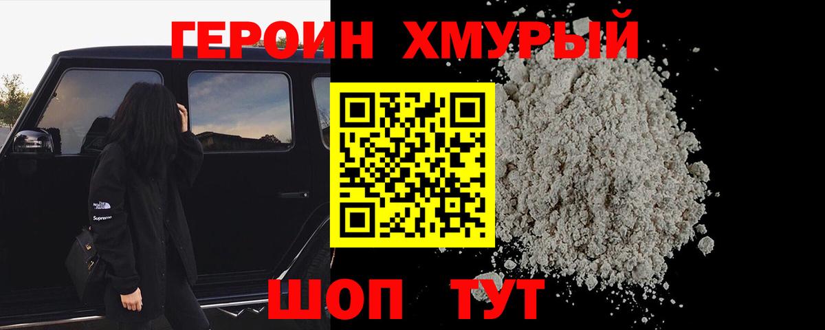 ГЕРОИН VHQ Менделеевск