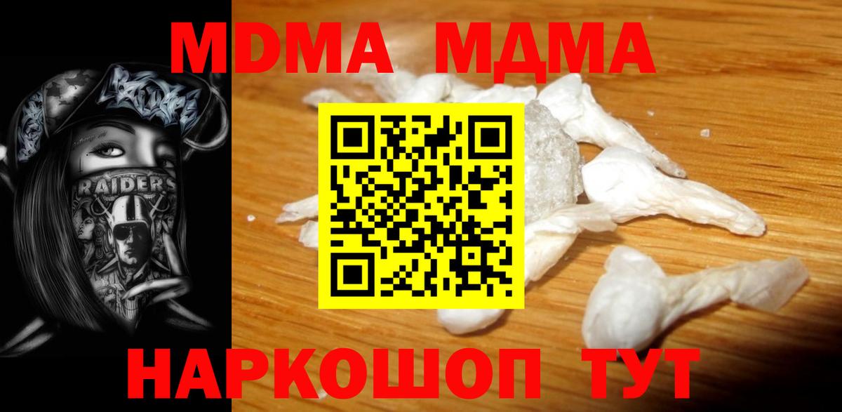 МДМА молли  Вход с VPN  МДМА crystal  Менделеевск 