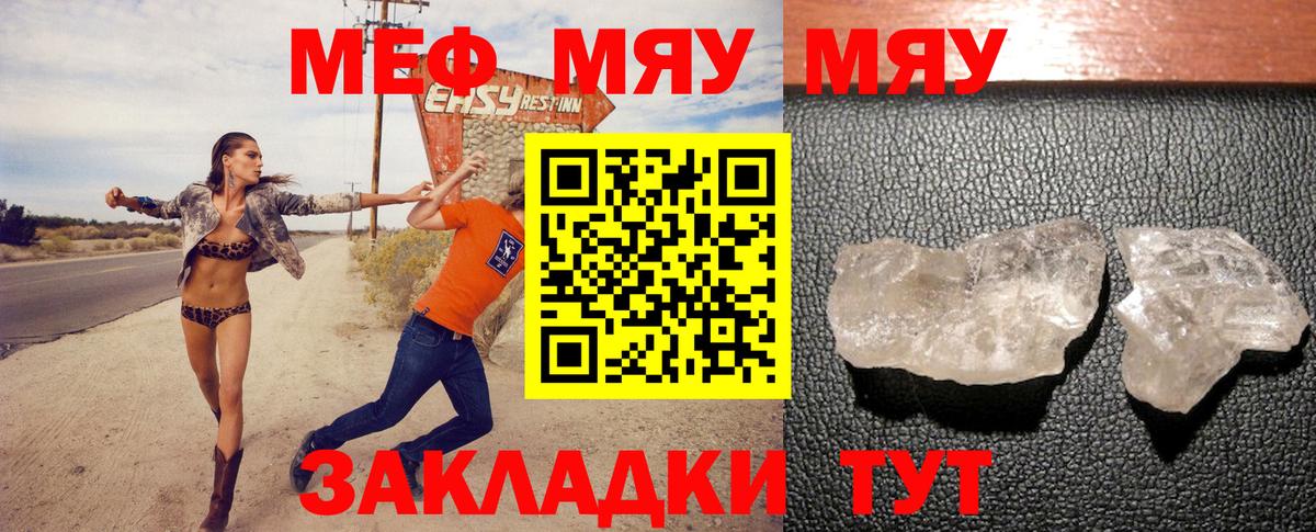 МЯУ-МЯУ мяу мяу  МЕФ  Менделеевск  Вход с VPN  kraken ССЫЛКА  Меф мяу мяу 