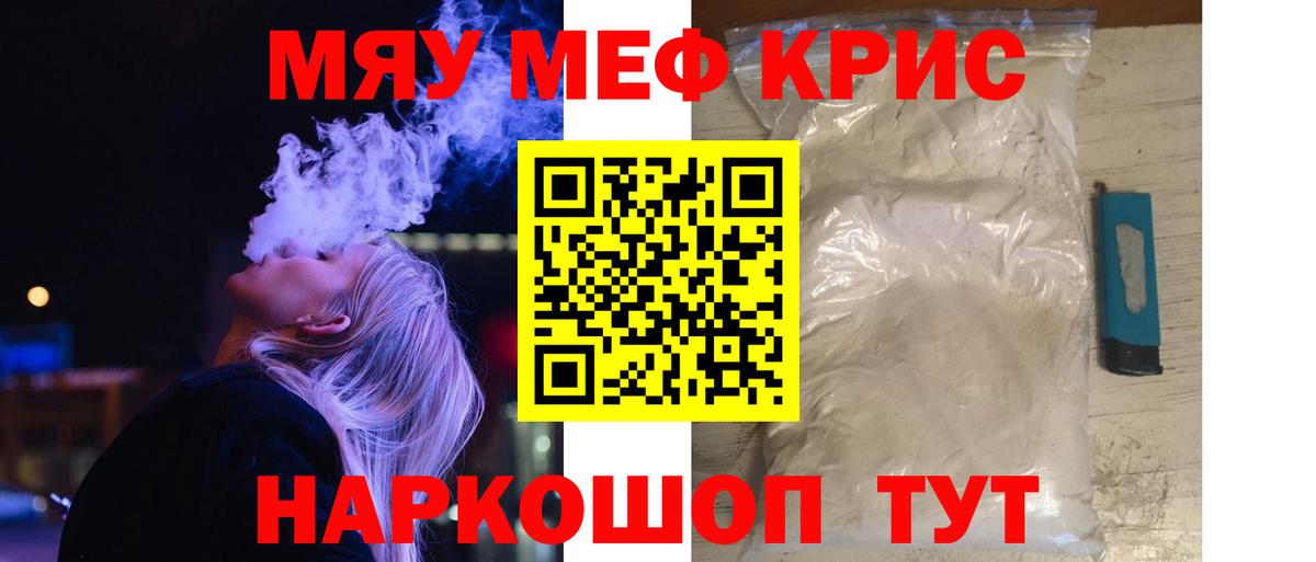 Меф мяу мяу мука Менделеевск