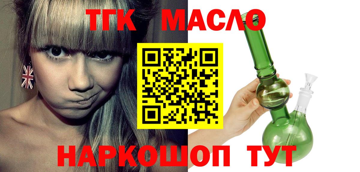 ТГК концентрат  Вход с VPN  Менделеевск  Дистиллят ТГК THC oil 