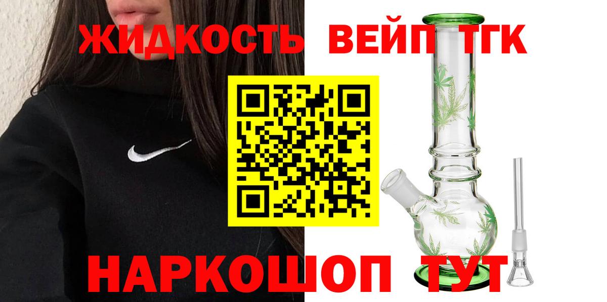 ТГК вейп Менделеевск